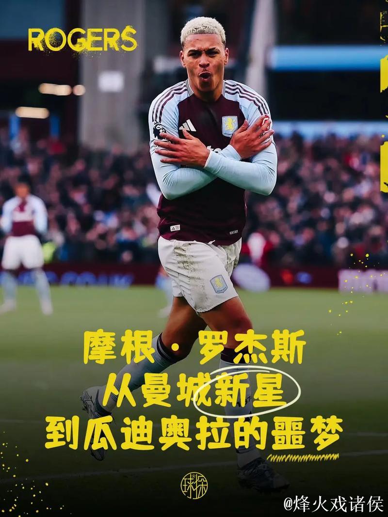 摩根-罗杰斯:争冠从未在考虑之内,重心在于保持稳定 摩根-罗杰斯:争冠从未在考虑之内,重心在于保持稳定